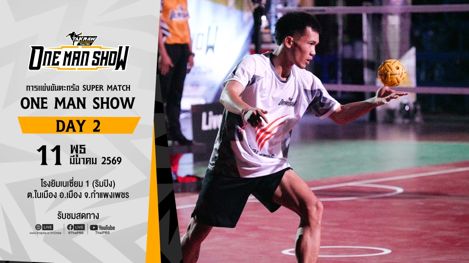 Takraw Super Match ONE MAN SHOW 2026 DAY 2