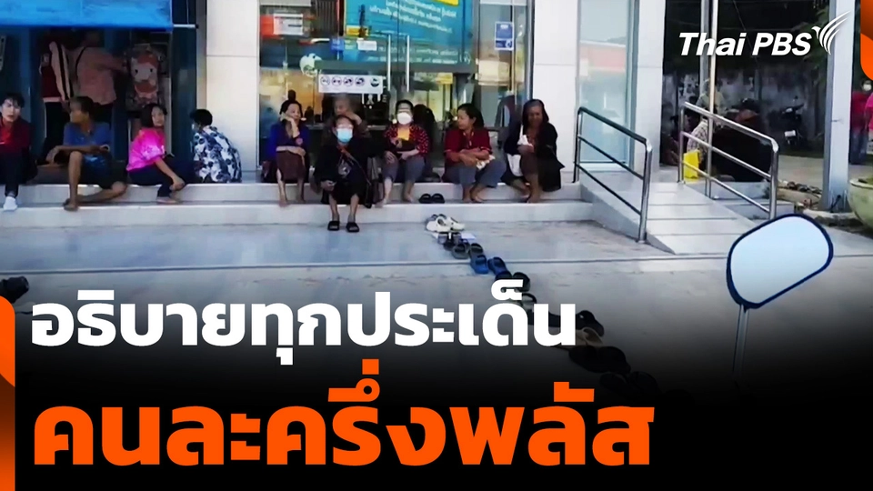 อธิบายทุกประเด็น คนละครึ่งพลัส
