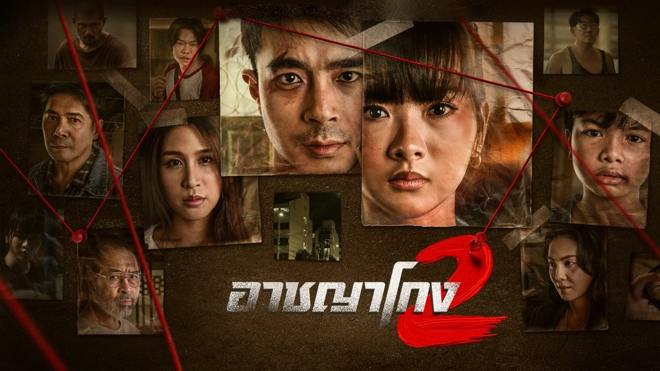 ซีซัน 2