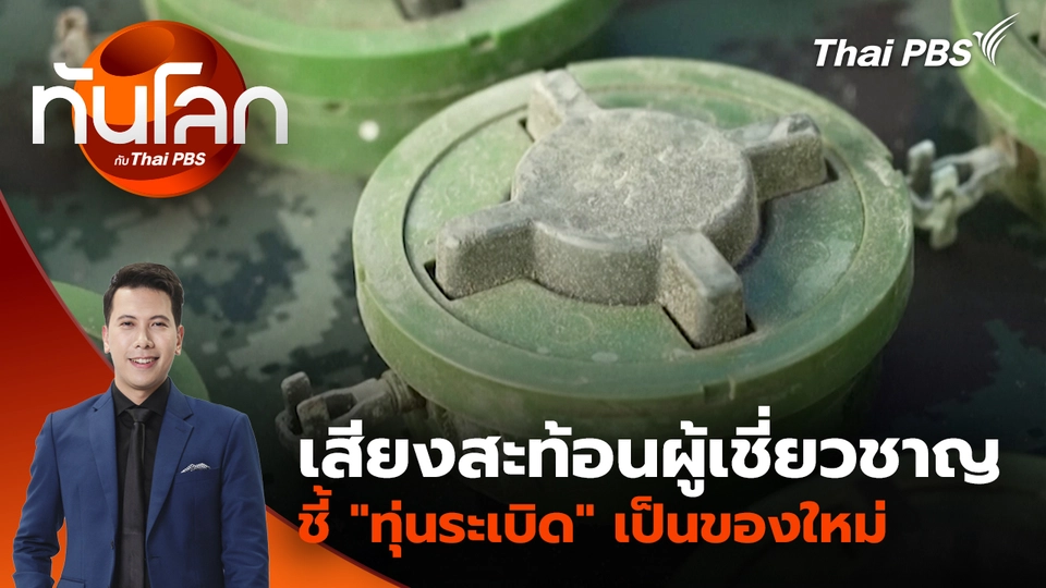 จับกระแสประท้วง "No Kings" ต้าน "โดนัลด์ ทรัมป์" | 20 ต.ค. 68 