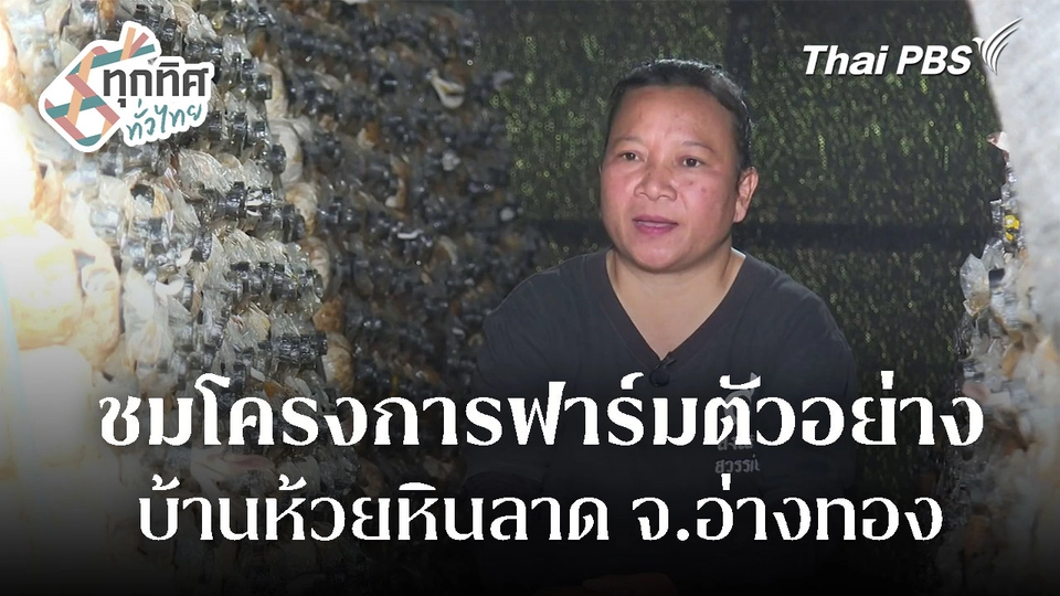 เรียนรู้เกษตรฟาร์มตัวอย่างฯ บ้านห้วยหินลาด