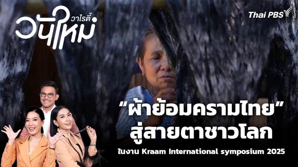 สีสันวาไรตี้ | วันใหม่วาไรตี้ | 17 พ.ย. 68