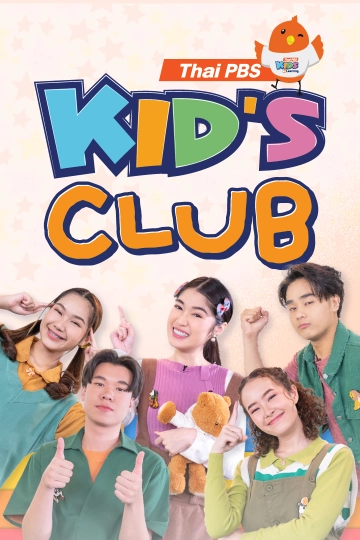 ไทยพีบีเอสคิดส์คลับ