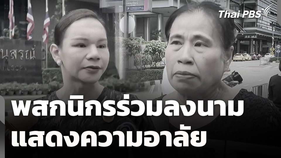พสกนิกรร่วมลงนามแสดงความอาลัย