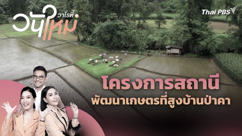 สีสันวาไรตี้ | วันใหม่วาไรตี้ | 27 ต.ค. 68