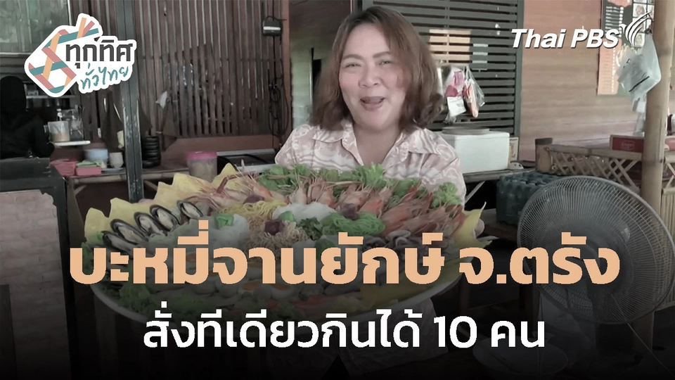 บะหมี่จานยักษ์ สั่งทีเดียวกินได้ 10 คน
