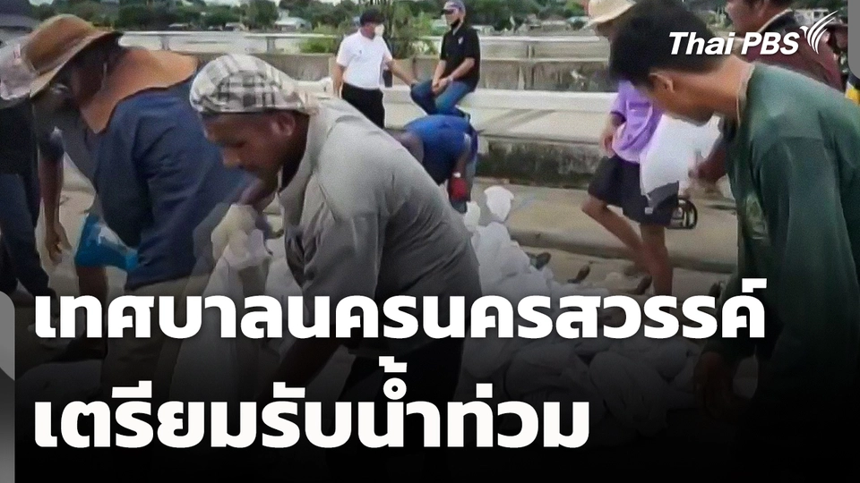 เทศบาลนครนครสวรรค์เตรียมรับน้ำท่วม