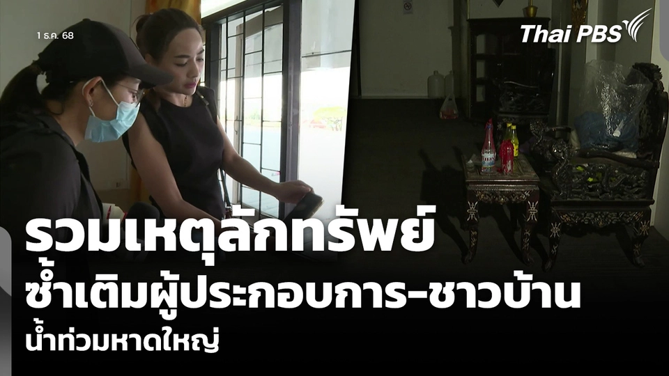 รวมเหตุลักทรัพย์ ซ้ำเติมผู้ประกอบการ-ชาวบ้าน น้ำท่วมหาดใหญ่