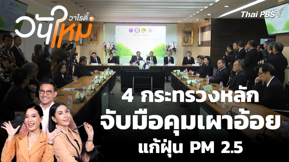 สีสันวาไรตี้ | 30 ธ..ค. 68