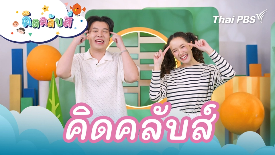 คิดส์คลับ