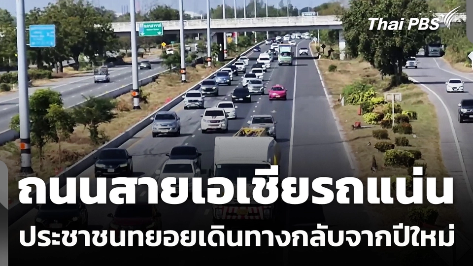 ถนนสายเอเชียรถแน่น เปิดช่องทางพิเศษ จ.ชัยนาท