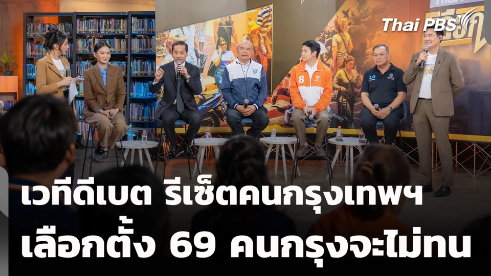 ผลักดันปัญหาผู้บริโภคสู่เวทีการเมือง