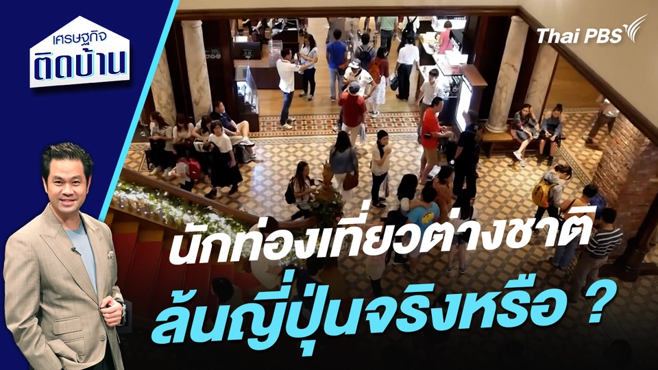 นักท่องเที่ยวต่างชาติล้นญี่ปุ่นจริงหรือ ? 