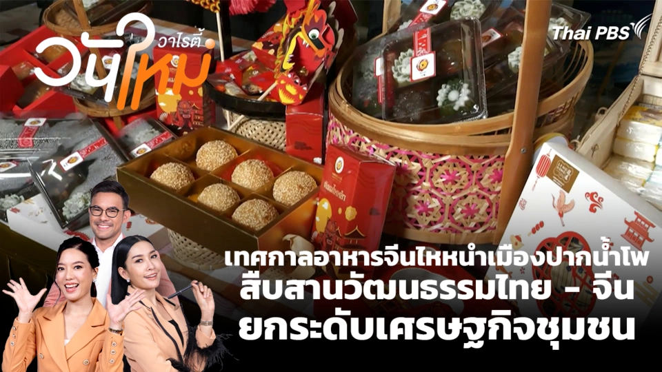 สีสันวาไรตี้ | 9 ก.พ. 69