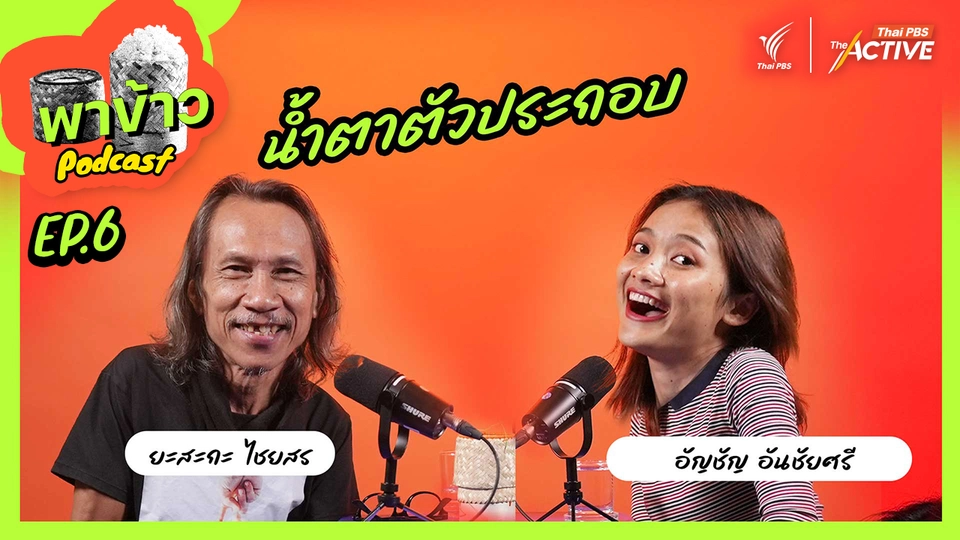 เรื่องเล่าหลังกองถ่าย เป็นแค่ตัวประกอบไม่มีสิทธิ?