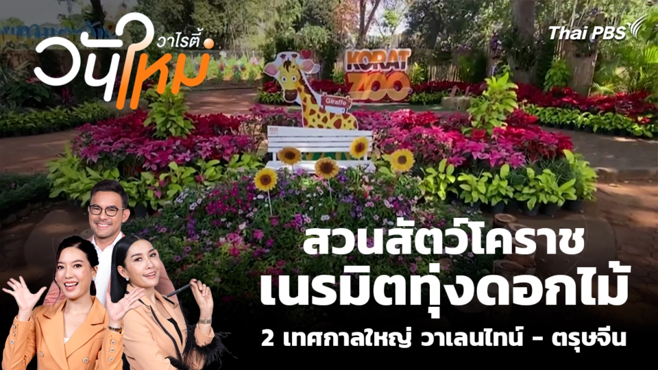 สีสันวาไรตี้ | 12 ก.พ. 69