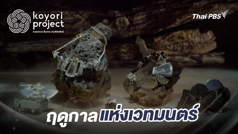 ฤดูกาลแห่งเวทมนตร์