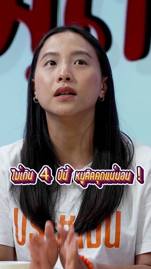 ไม่เกิน 4 ปี หนูติดคุกแน่นอน ! | #สมมุติว่า