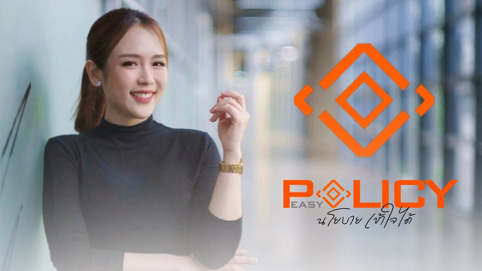 Policy Easy นโยบายเข้าใจได้