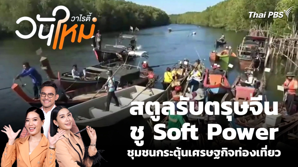 สีสันวาไรตี้ | 18 ก.พ. 69