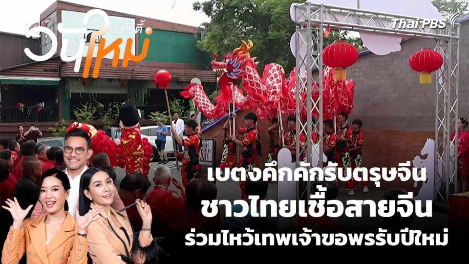 สีสันวาไรตี้ | 19 ก.พ. 69