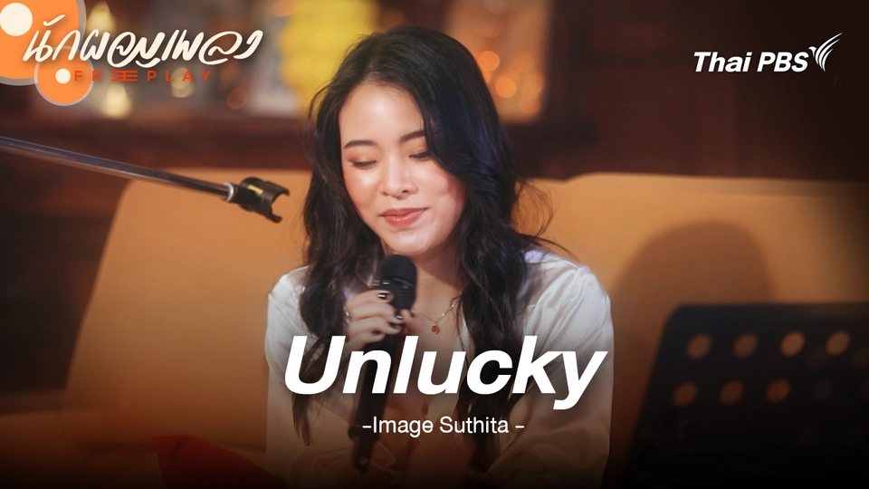 Unlucky - Image Suthita