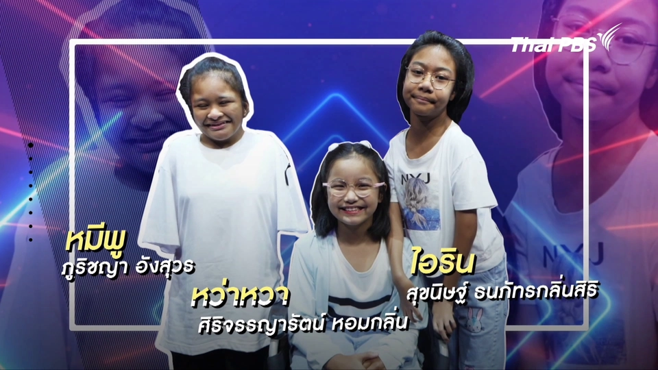 คลิปสั้นโชว์เหนือ : หมีพู หว่าหวา ไอริน แก๊งเงือกสาวใจสู้