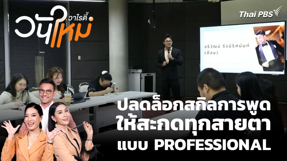 สีสันวาไรตี้ | 23 ก.พ. 69