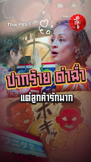 รู้ให้ลึกเรื่องญี่ปุ่น : ไม่ยิ้มแฉ่ง ไม่พูดหวาน แถมยังล็อกประตูไม่ให้เข้าง่าย ๆ แต่ทำไมคนถึงแน่นร้านทุกวัน ?