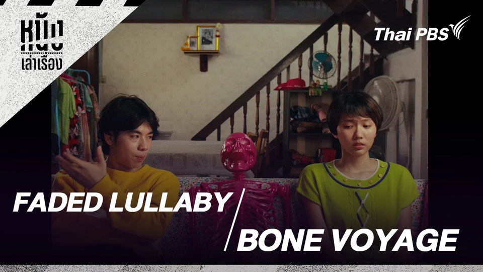 FADED LULLABY และ  BONE VOYAGE 