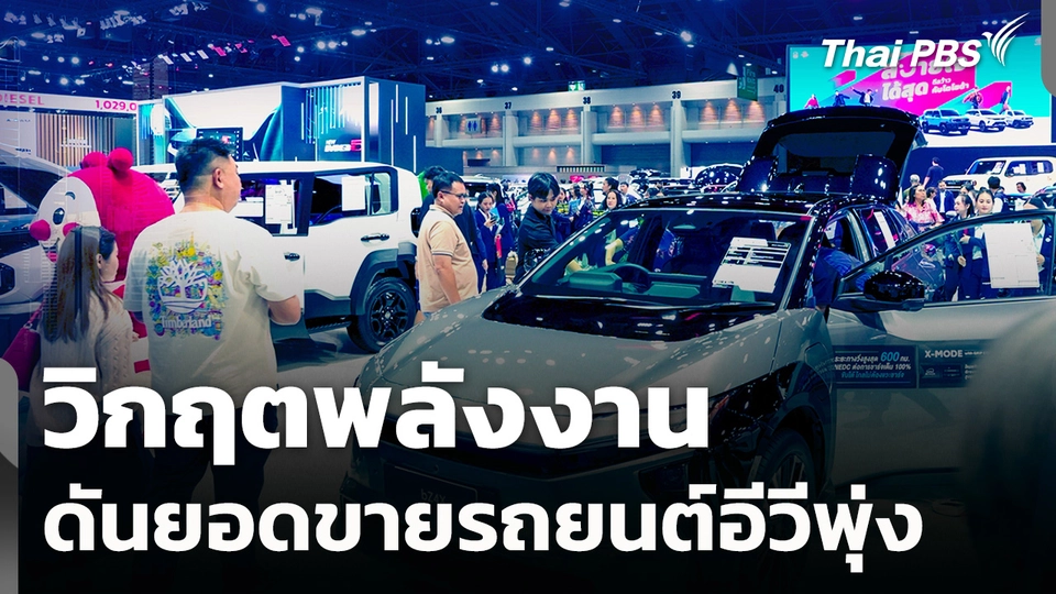 วิกฤตพลังงานดันยอดขายรถยนต์อีวีพุ่ง