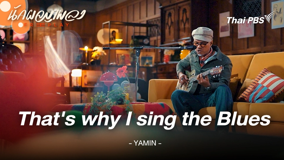 That's why I sing the Blues - YAMIN