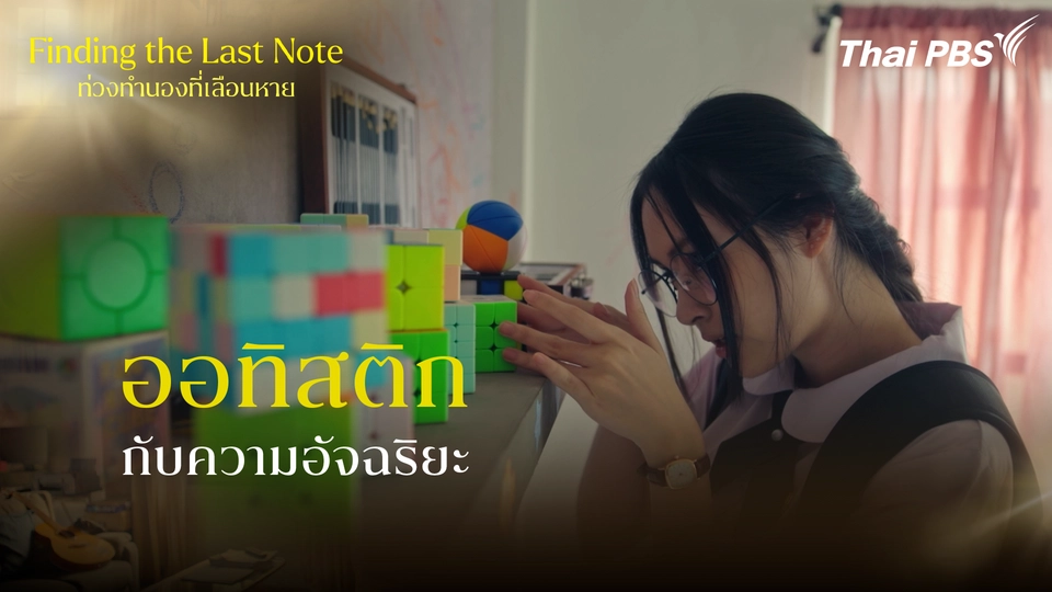 ออทิสติก กับความอัจฉริยะ