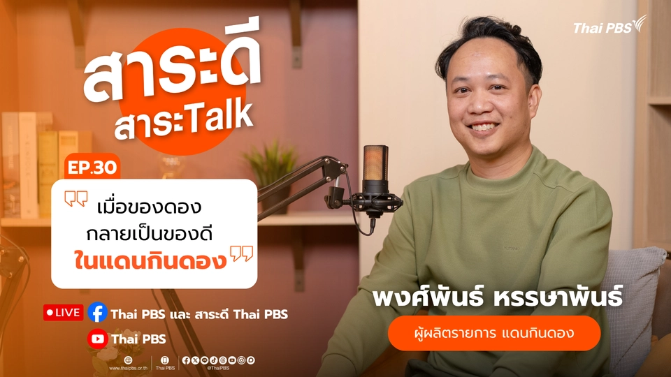 เมื่อของดองกลายเป็นของดีในแดนกินดอง