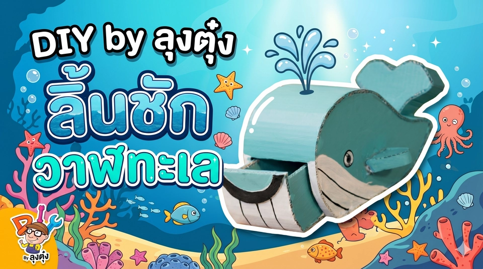 ลิ้นชักวาฬทะเล