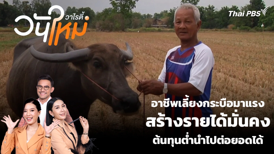 สีสันวาไรตี้ | 7 พ.ค. 69