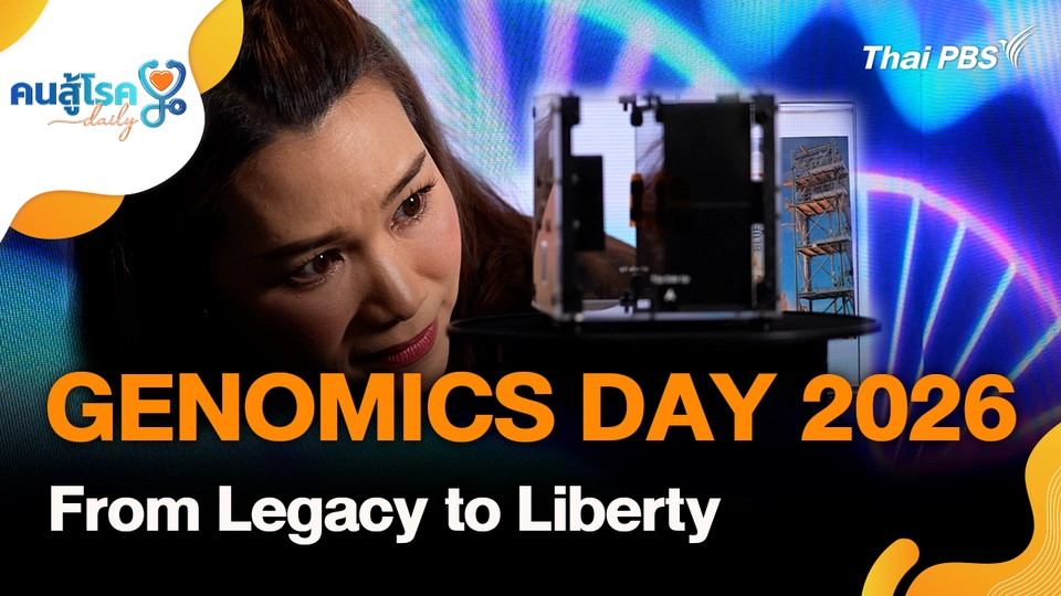 GENOMICS DAY 2026 : From Legacy to Liberty