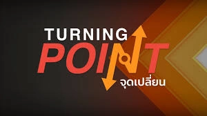 Turning Point จุดเปลี่ยน