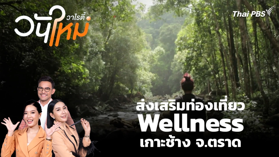 สีสันวาไรตี้ | 10 เม.ย. 69