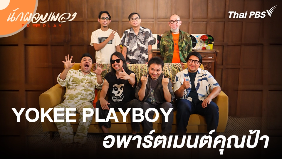 YOKEE PLAYBOY & Apartment Khunpa