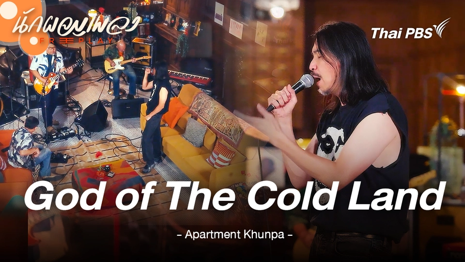 God of The Cold Land - Apartment Khunpa
