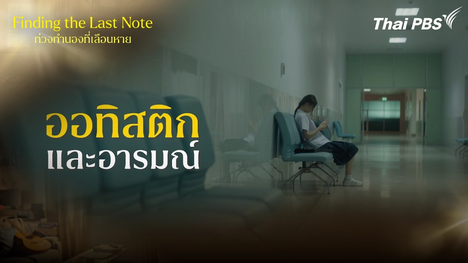 ออทิสติก และอารมณ์