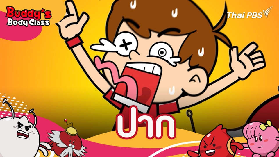 ปาก