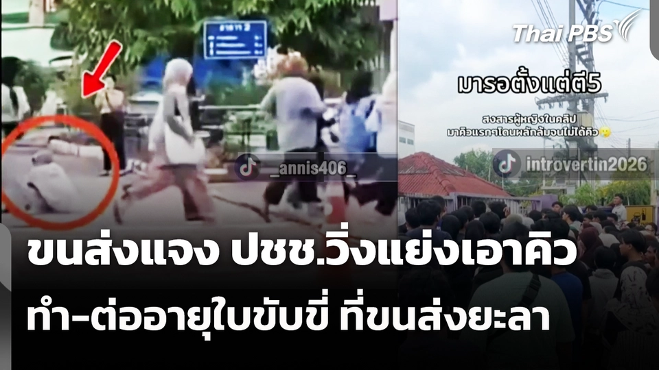 ขนส่งแจง ปชช.วิ่งแย่งเอาคิว ทำ-ต่ออายุใบขับขี่ ที่ขนส่งยะลา
