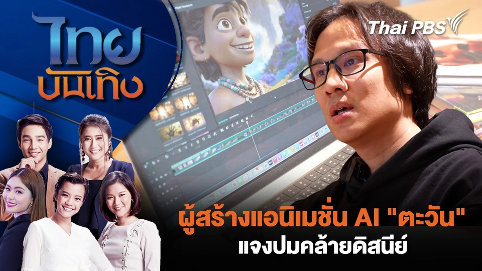 ไทยบันเทิง