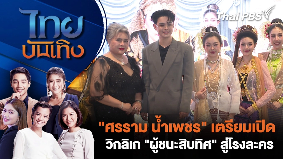 ไทยบันเทิง