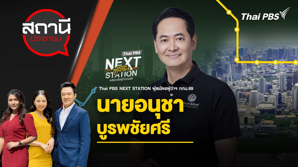 สถานีประชาชน