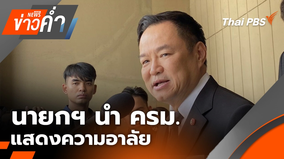 ข่าวค่ำ