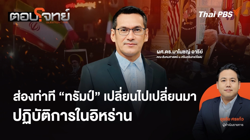 ตอบโจทย์