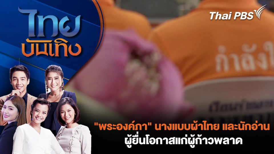 ไทยบันเทิง